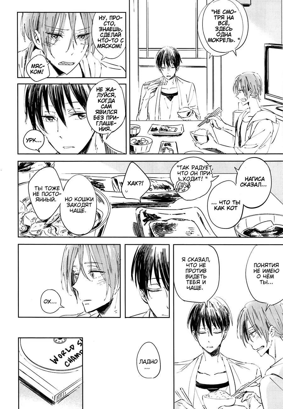 Free! dj - Just Between You and Me (Только между нами) - Том: 1. Глава 1 11