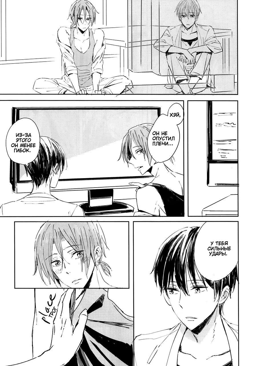 Free! dj - Just Between You and Me (Только между нами) - Том: 1. Глава 1 12