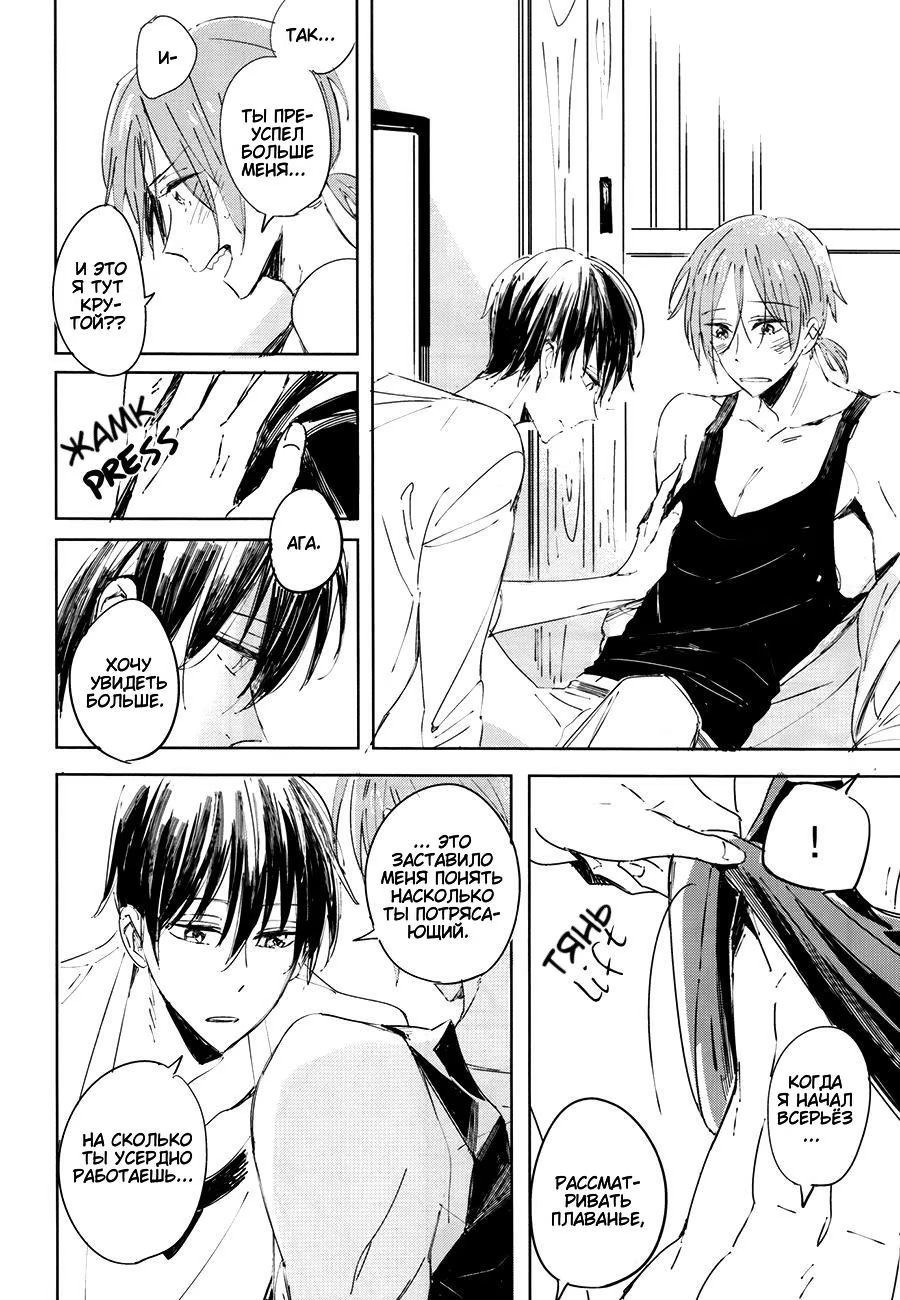 Free! dj - Just Between You and Me (Только между нами) - Том: 1. Глава 1 13