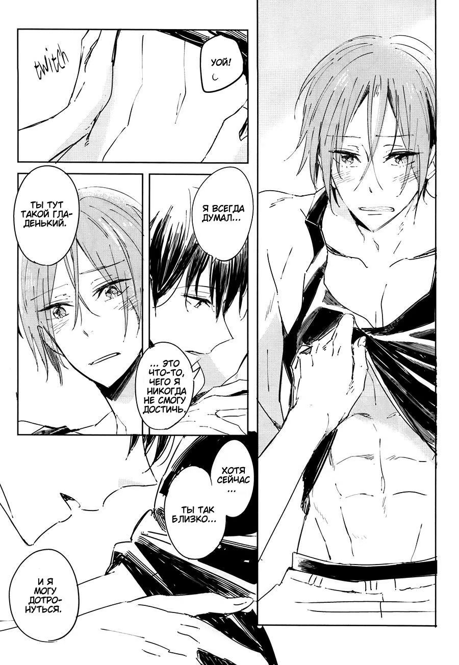 Free! dj - Just Between You and Me (Только между нами) - Том: 1. Глава 1 14