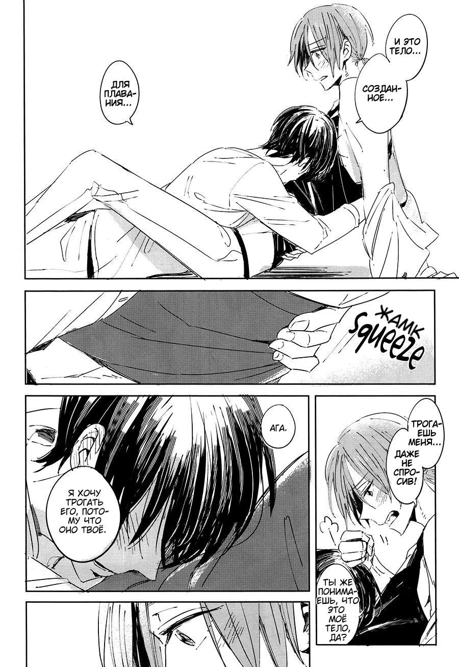 Free! dj - Just Between You and Me (Только между нами) - Том: 1. Глава 1 15