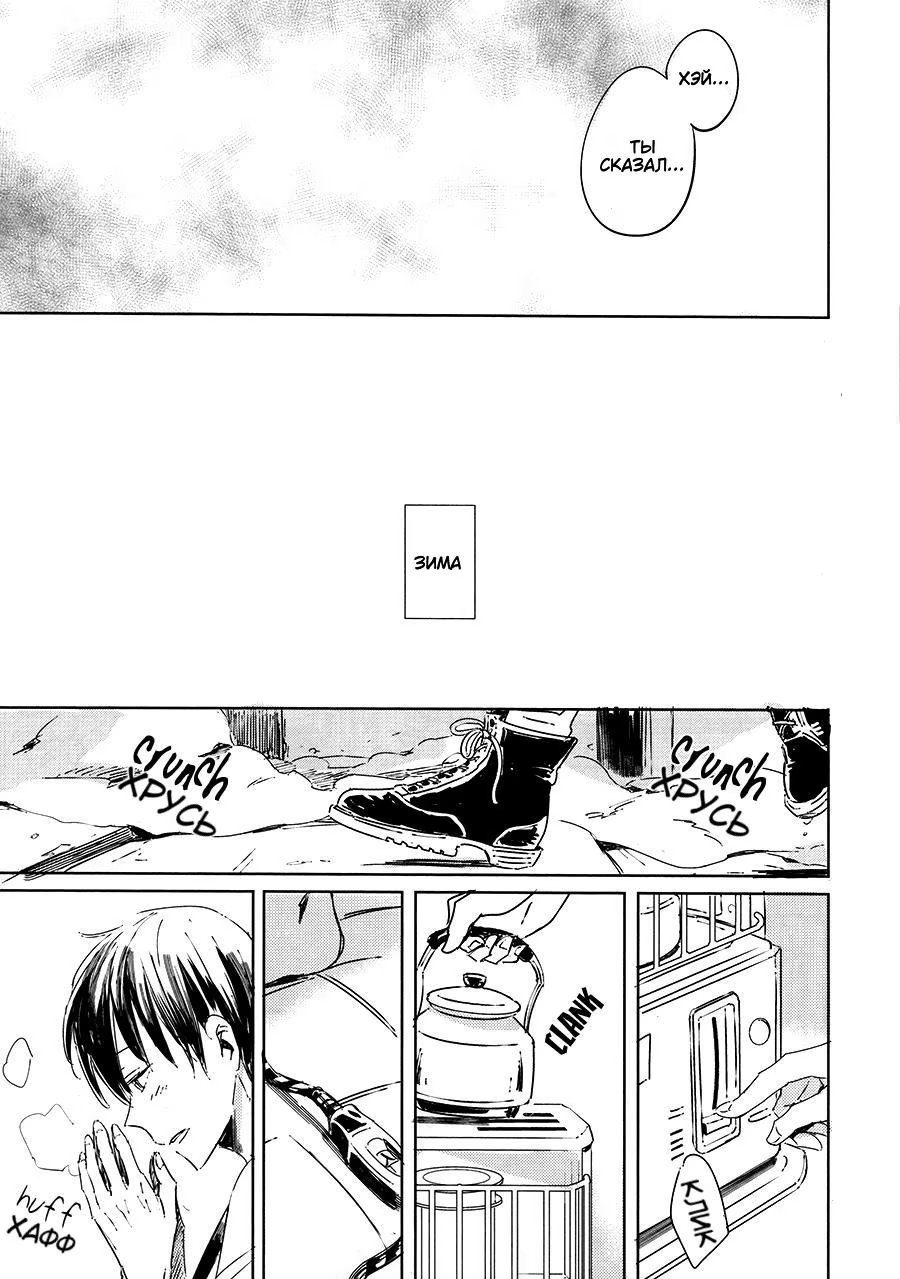 Free! dj - Just Between You and Me (Только между нами) - Том: 1. Глава 1 16