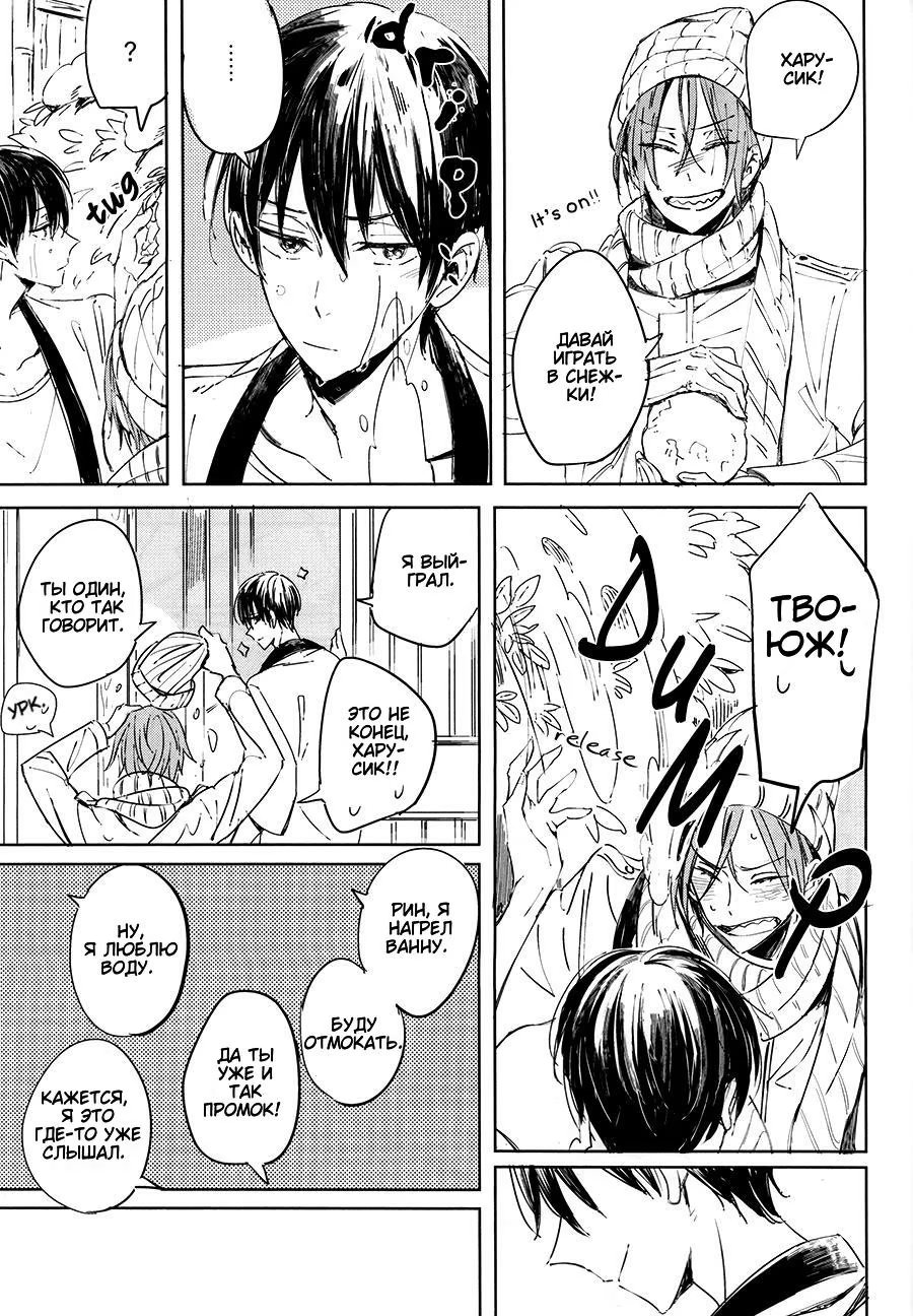 Free! dj - Just Between You and Me (Только между нами) - Том: 1. Глава 1 18