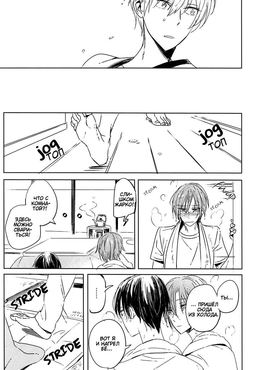 Free! dj - Just Between You and Me (Только между нами) - Том: 1. Глава 1 20