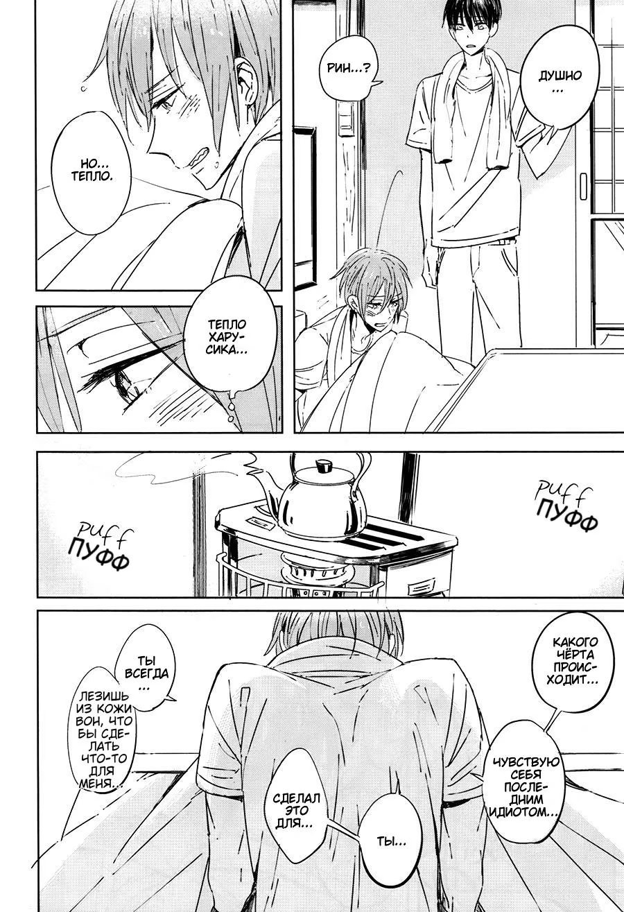 Free! dj - Just Between You and Me (Только между нами) - Том: 1. Глава 1 21