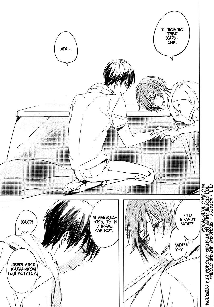 Free! dj - Just Between You and Me (Только между нами) - Том: 1. Глава 1 22