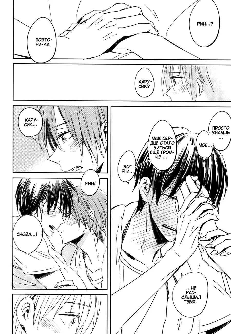 Free! dj - Just Between You and Me (Только между нами) - Том: 1. Глава 1 23