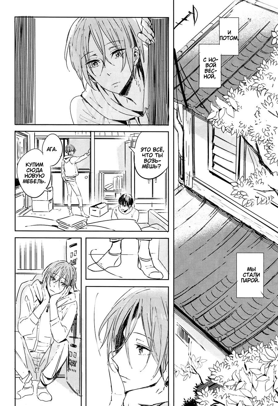 Free! dj - Just Between You and Me (Только между нами) - Том: 1. Глава 1 25