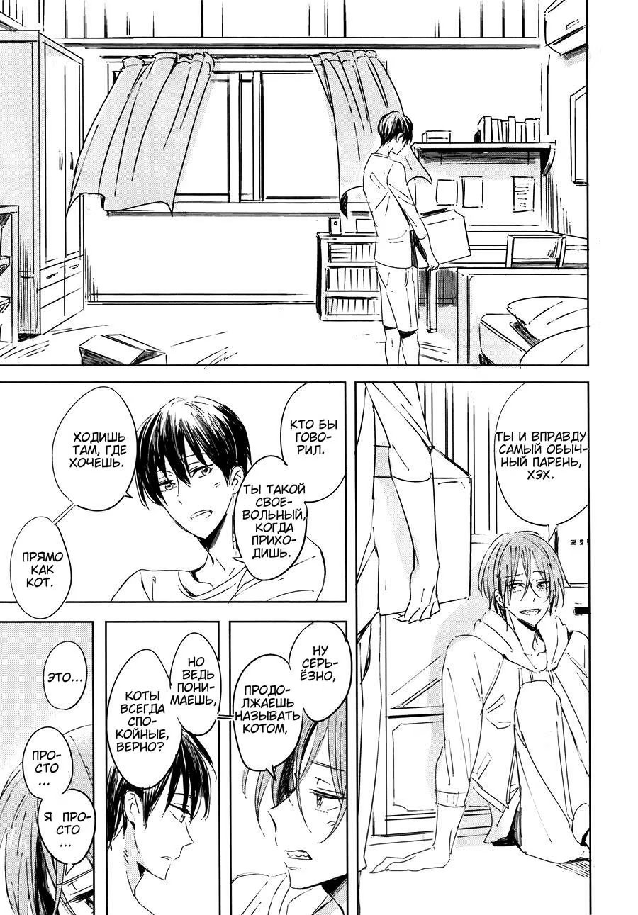 Free! dj - Just Between You and Me (Только между нами) - Том: 1. Глава 1 26