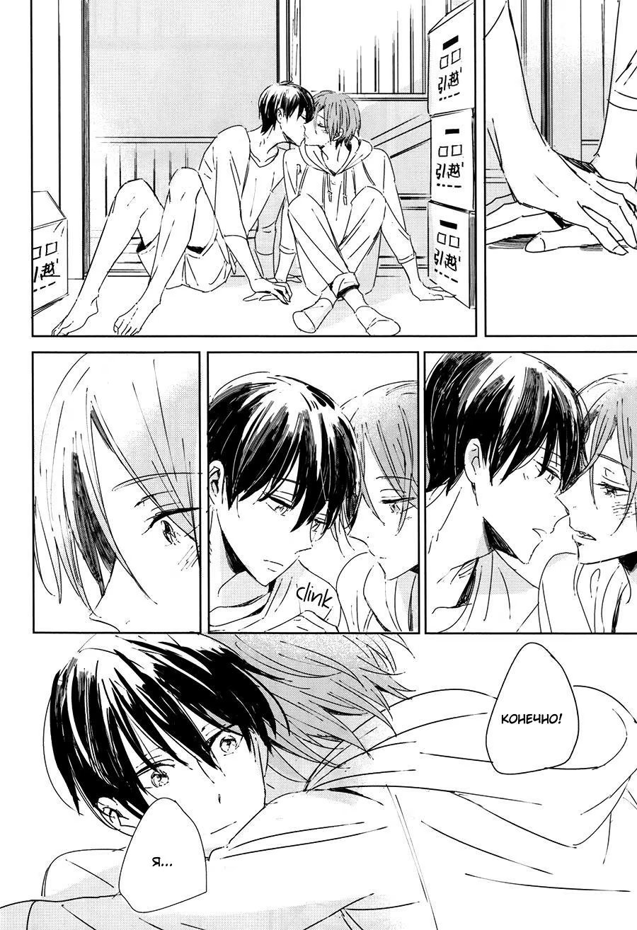 Free! dj - Just Between You and Me (Только между нами) - Том: 1. Глава 1 27