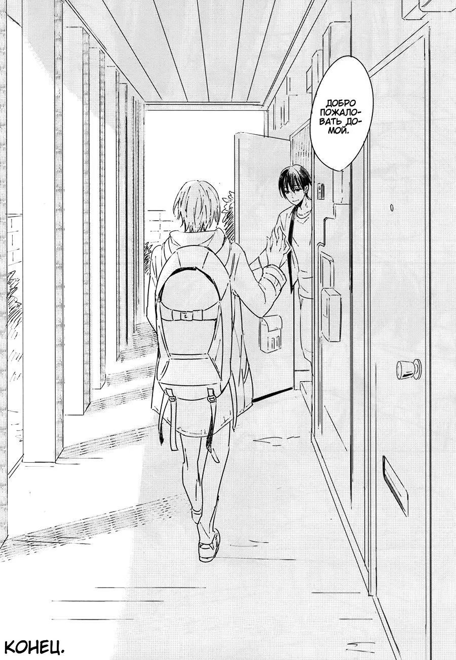 Free! dj - Just Between You and Me (Только между нами) - Том: 1. Глава 1 29