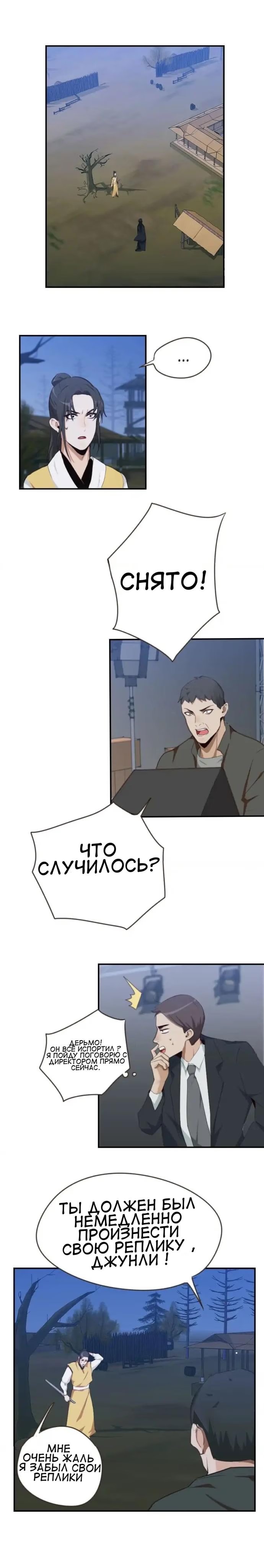 Yingdi Chongsheng Juben (Возрождение императора) - Том: 1. Глава 19 4