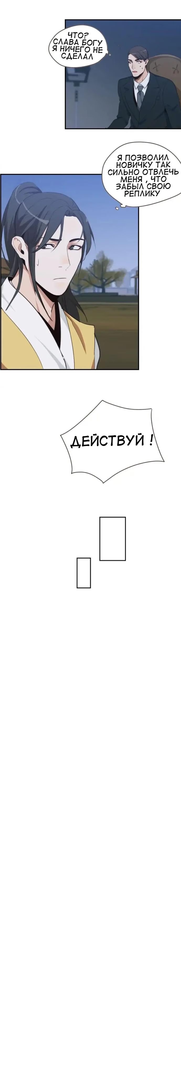 Yingdi Chongsheng Juben (Возрождение императора) - Том: 1. Глава 19 5