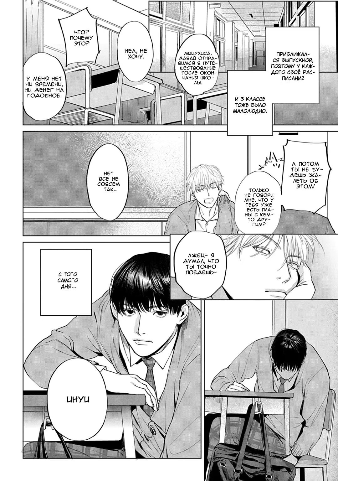 Fellow Mellow (Мягкий парень) - Том: 1. Глава 4 5