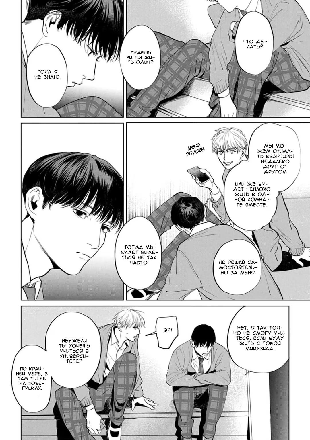 Fellow Mellow (Мягкий парень) - Том: 1. Глава 4 7