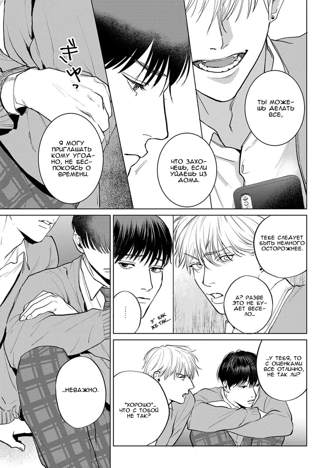 Fellow Mellow (Мягкий парень) - Том: 1. Глава 4 8