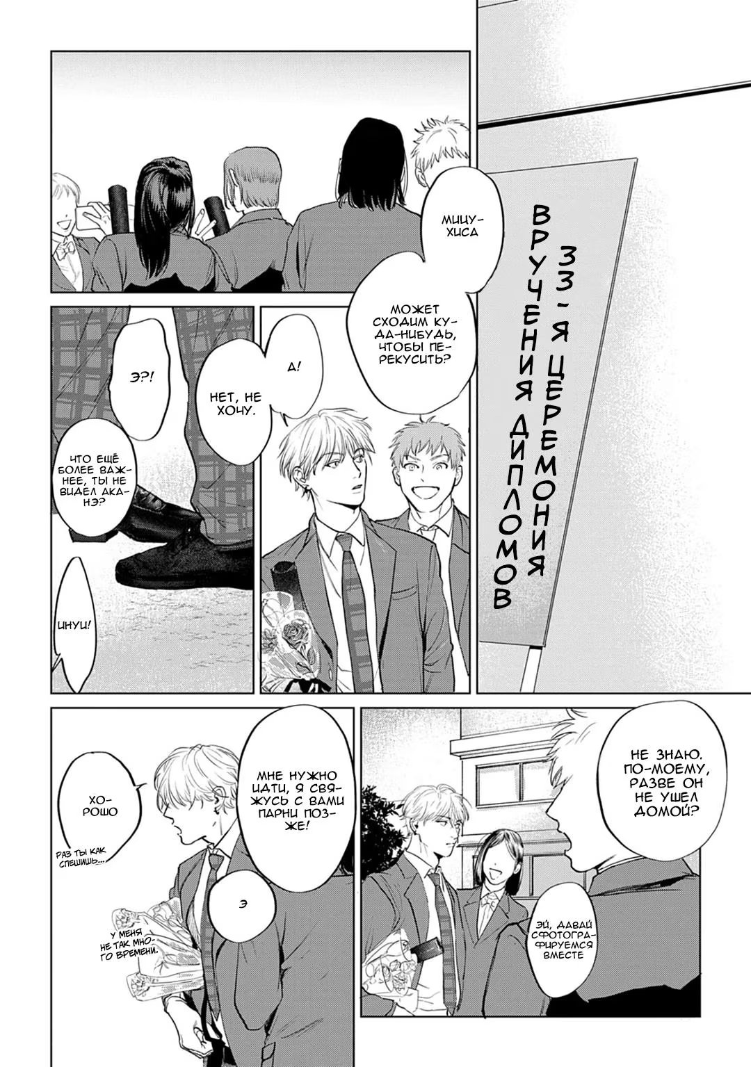 Fellow Mellow (Мягкий парень) - Том: 1. Глава 4 11