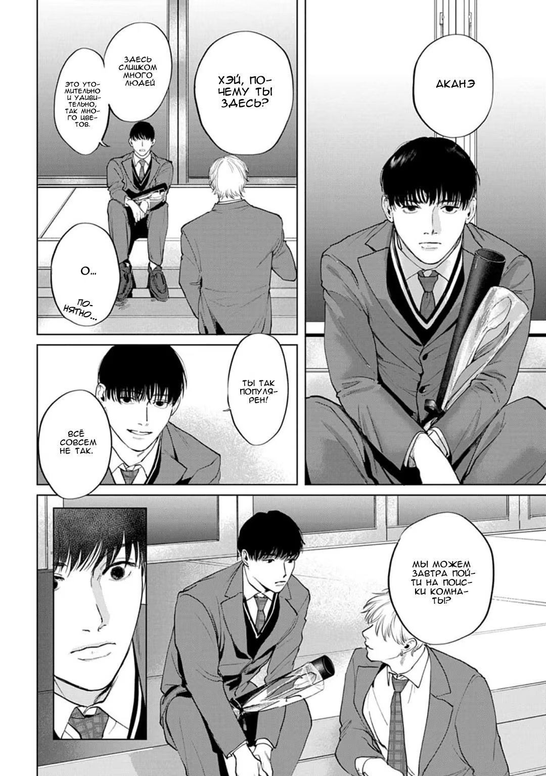 Fellow Mellow (Мягкий парень) - Том: 1. Глава 4 13