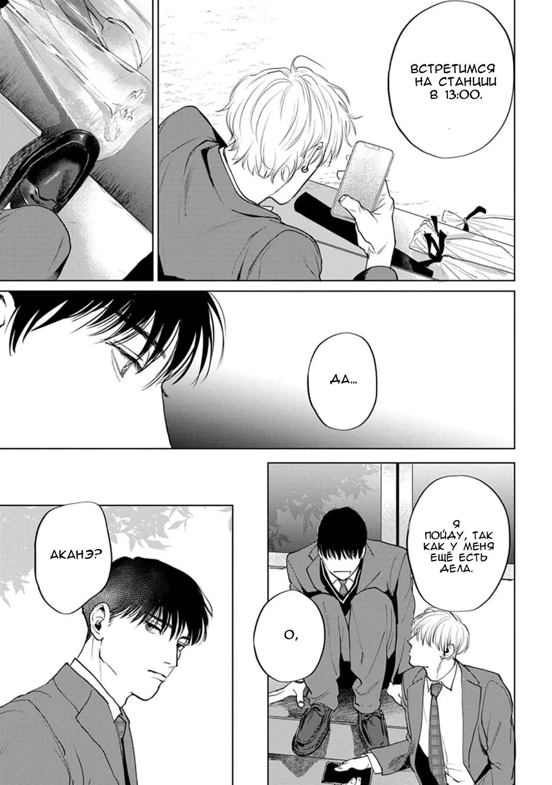 Fellow Mellow (Мягкий парень) - Том: 1. Глава 4 14