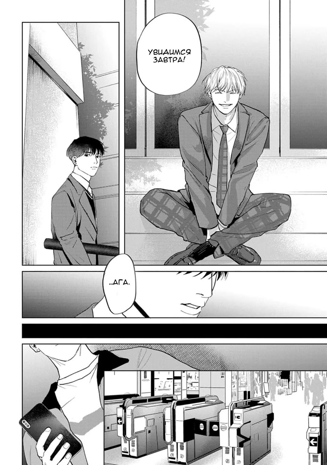 Fellow Mellow (Мягкий парень) - Том: 1. Глава 4 15