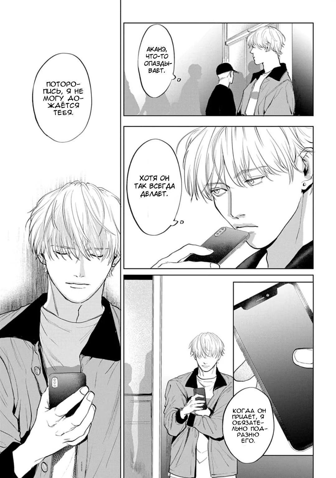 Fellow Mellow (Мягкий парень) - Том: 1. Глава 4 16