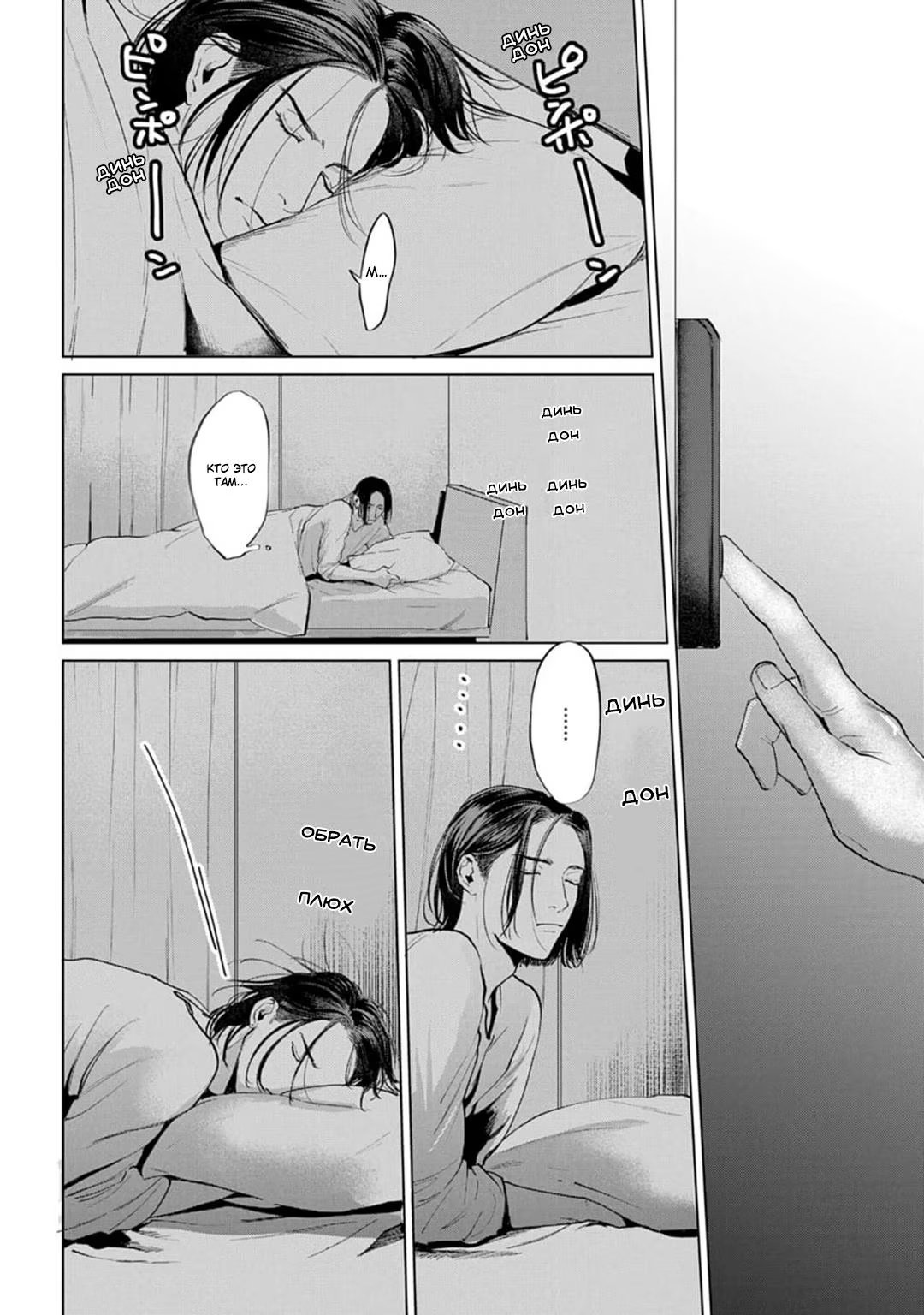 Fellow Mellow (Мягкий парень) - Том: 1. Глава 4 17