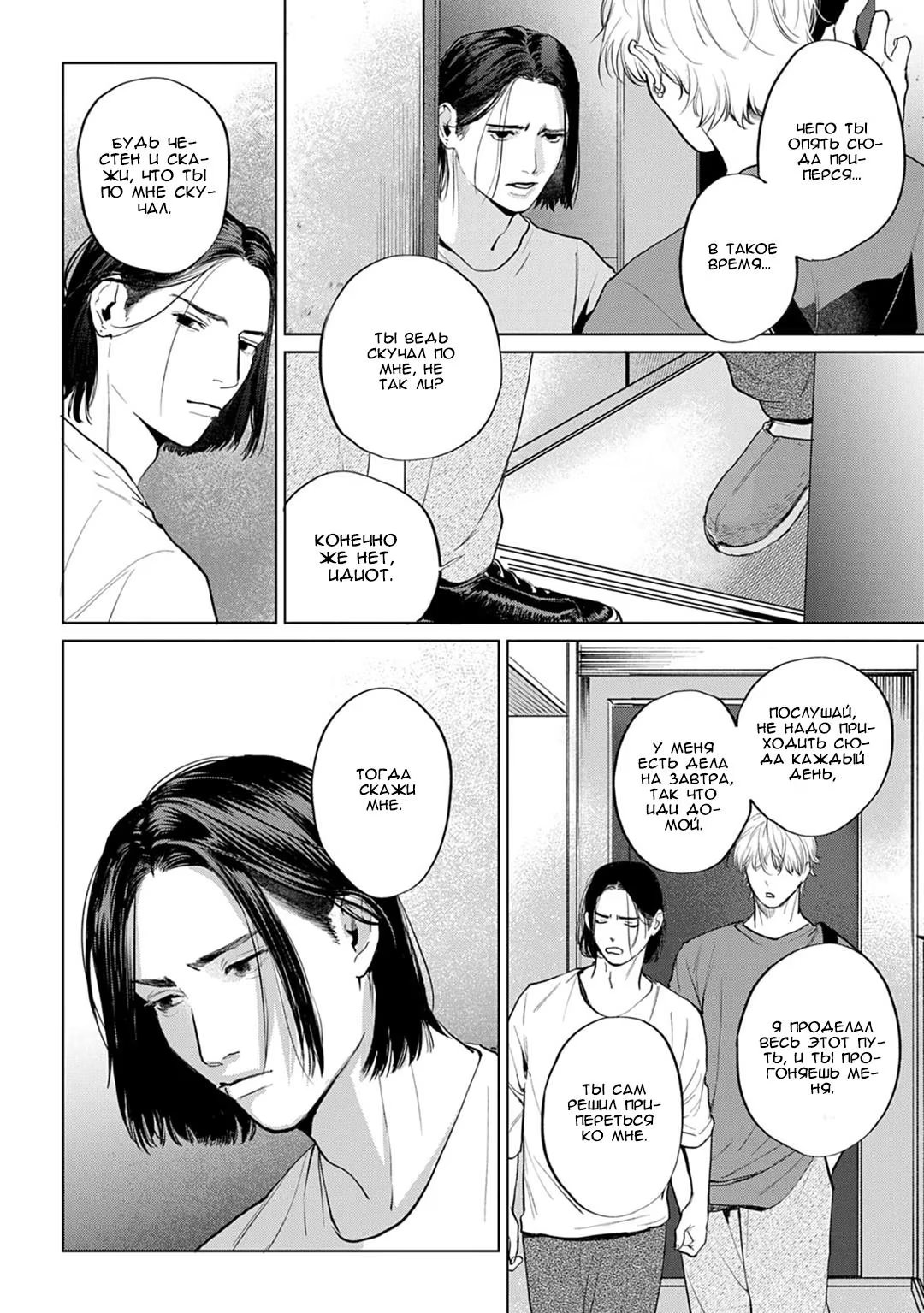 Fellow Mellow (Мягкий парень) - Том: 1. Глава 4 19