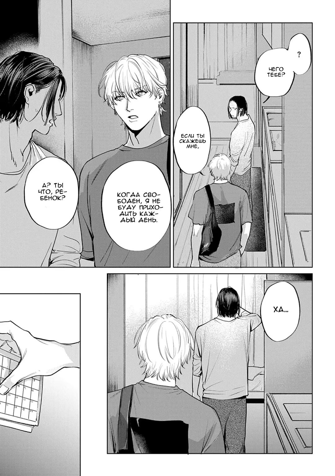 Fellow Mellow (Мягкий парень) - Том: 1. Глава 4 20