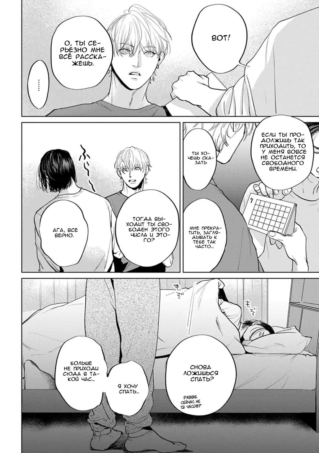 Fellow Mellow (Мягкий парень) - Том: 1. Глава 4 21