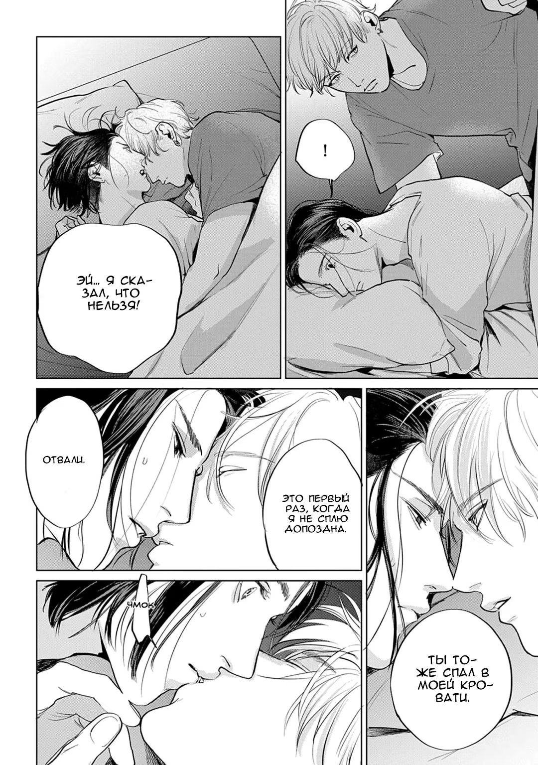 Fellow Mellow (Мягкий парень) - Том: 1. Глава 4 23