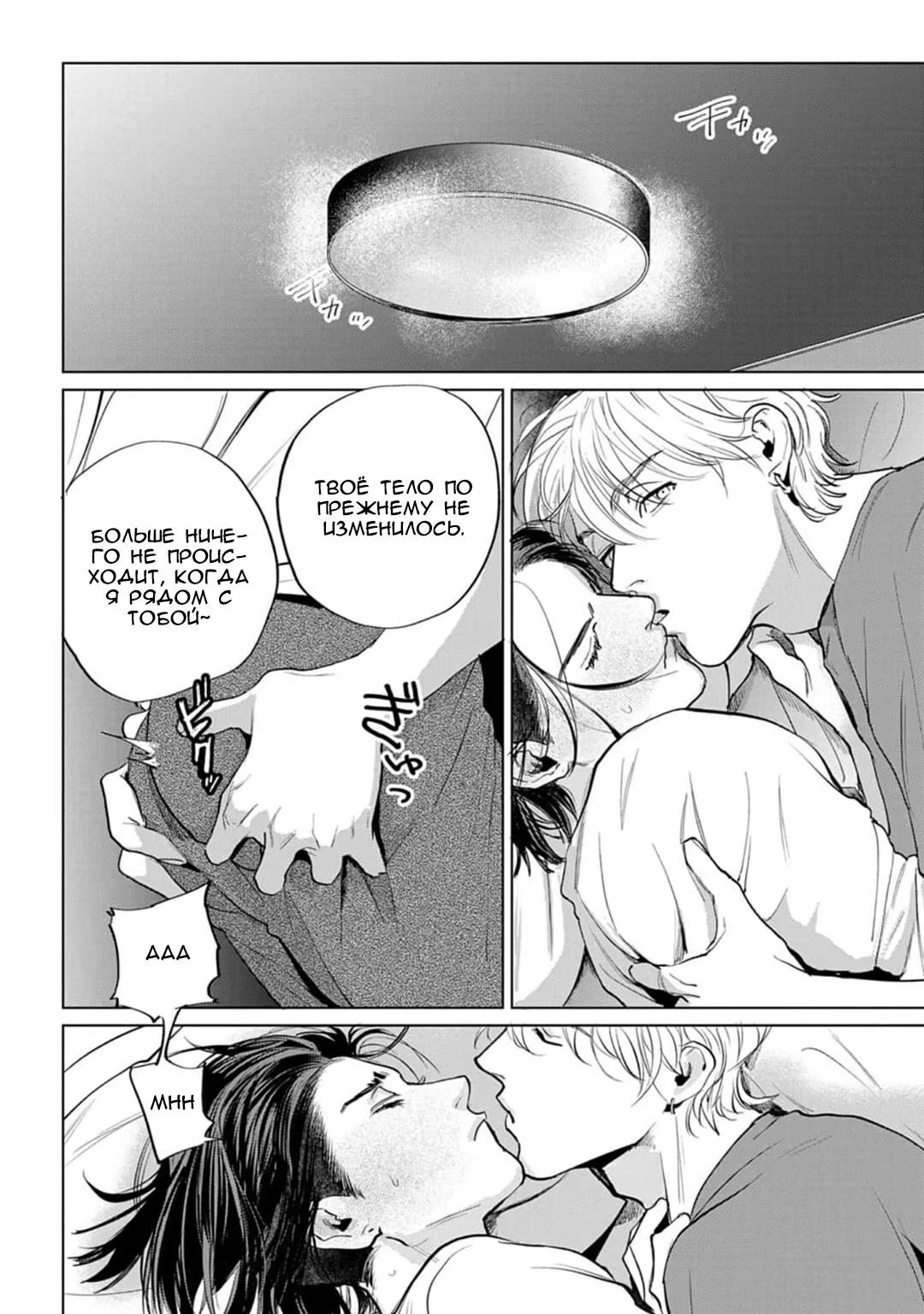 Fellow Mellow (Мягкий парень) - Том: 1. Глава 4 25