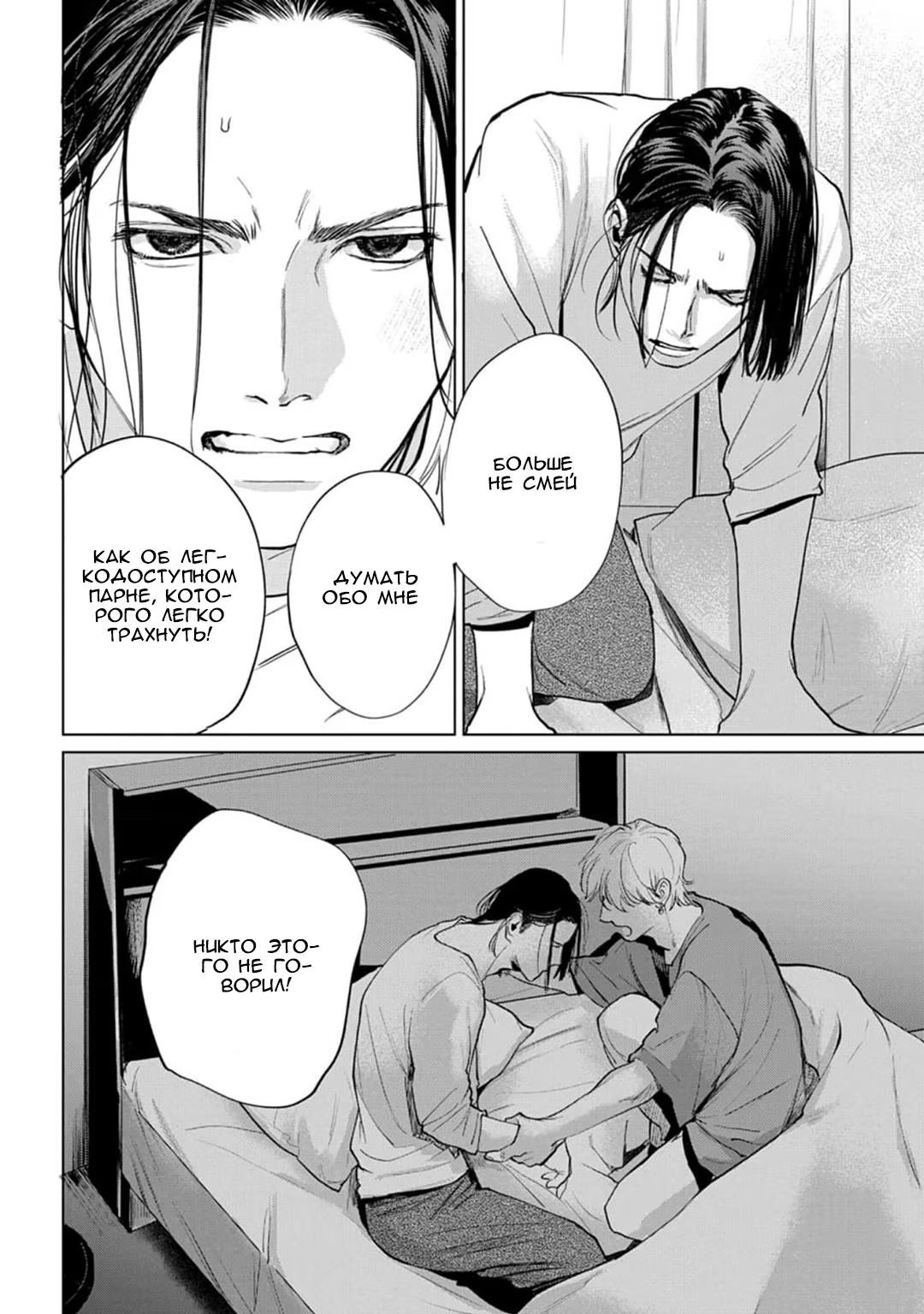 Fellow Mellow (Мягкий парень) - Том: 1. Глава 4 29