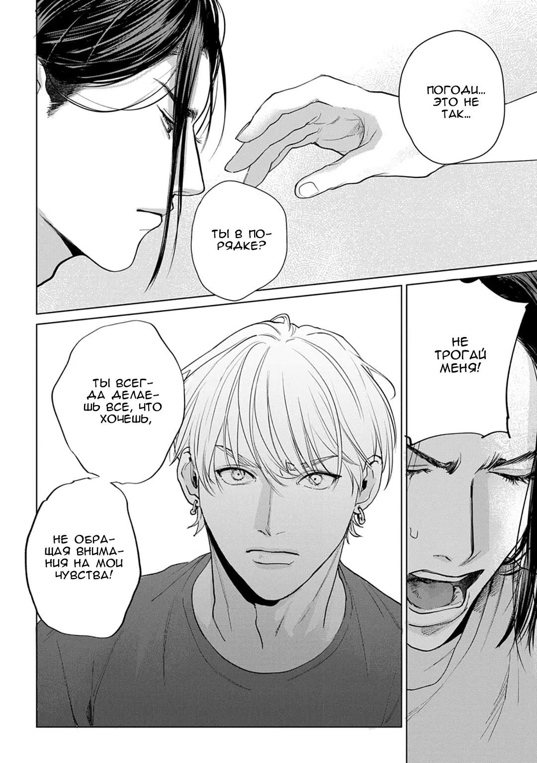 Fellow Mellow (Мягкий парень) - Том: 1. Глава 4 31