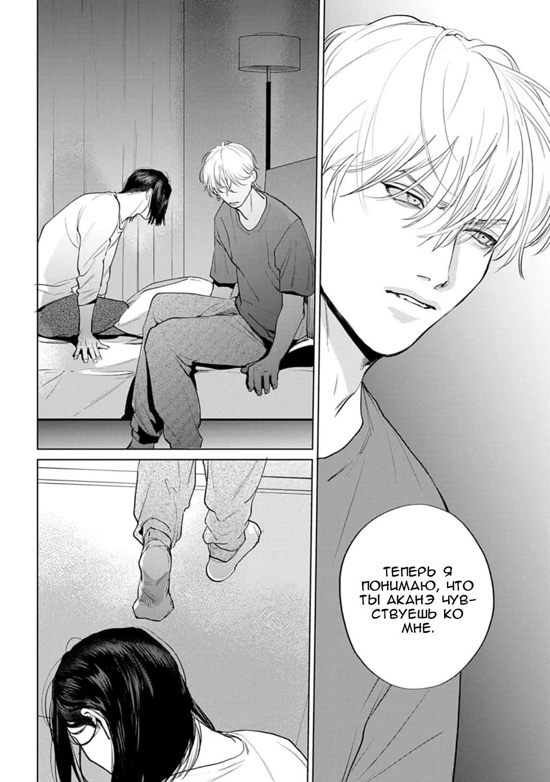 Fellow Mellow (Мягкий парень) - Том: 1. Глава 4 33