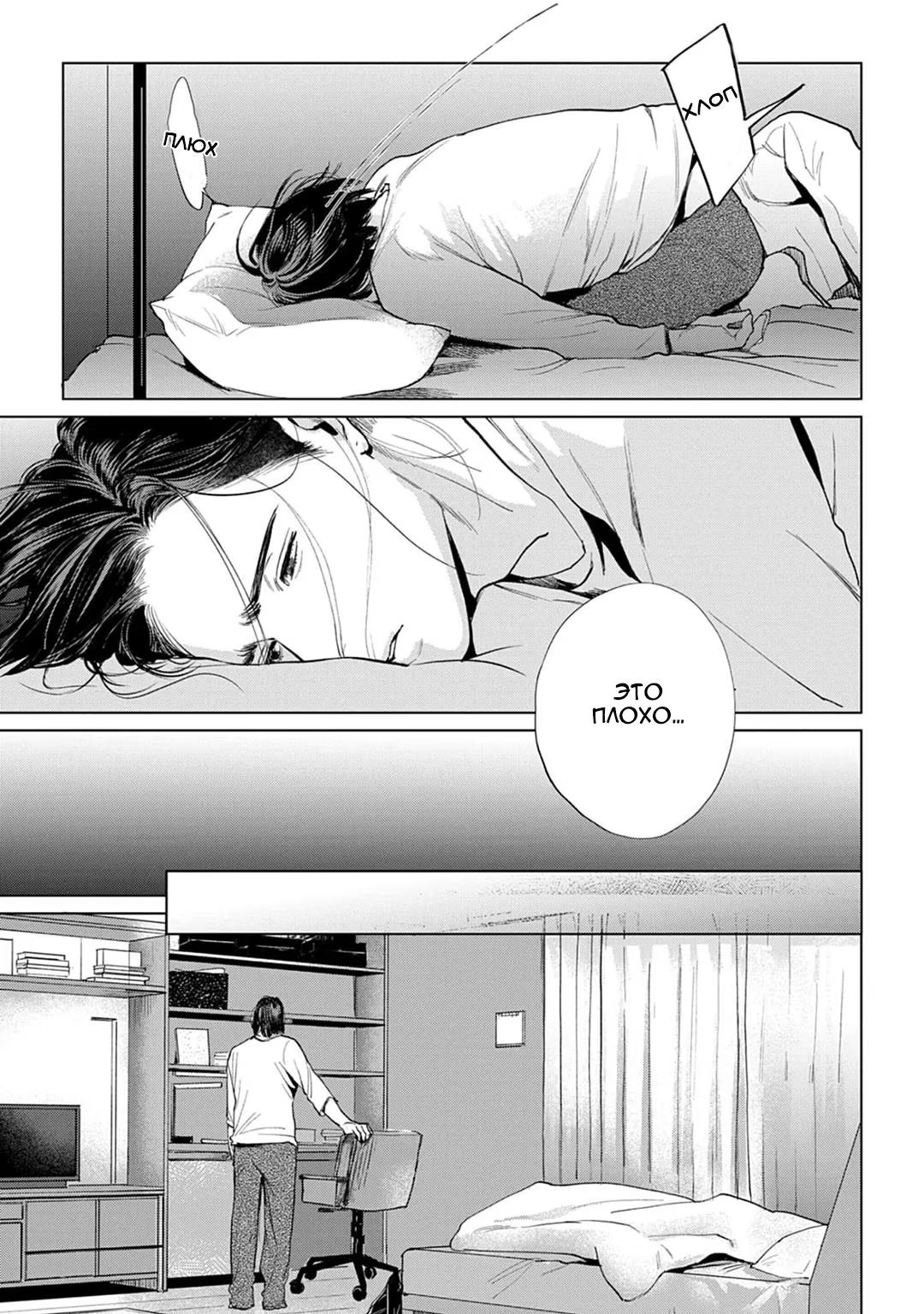 Fellow Mellow (Мягкий парень) - Том: 1. Глава 4 34