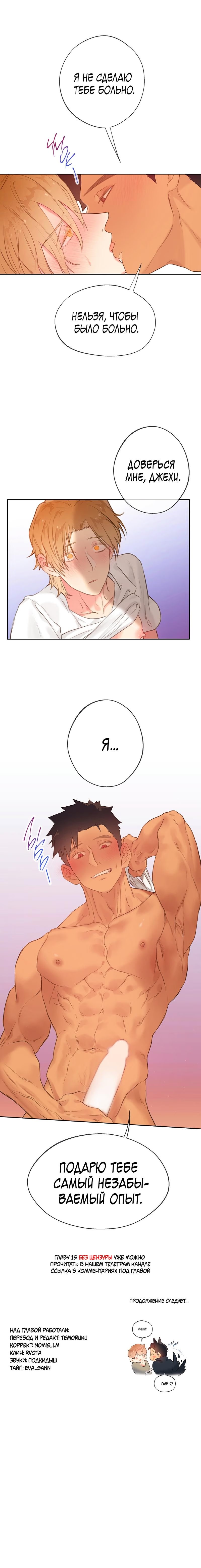 Freeze, It Will Stand If You Move! (Не двигайся! А то встанет!) - Том: 1. Глава 15 4