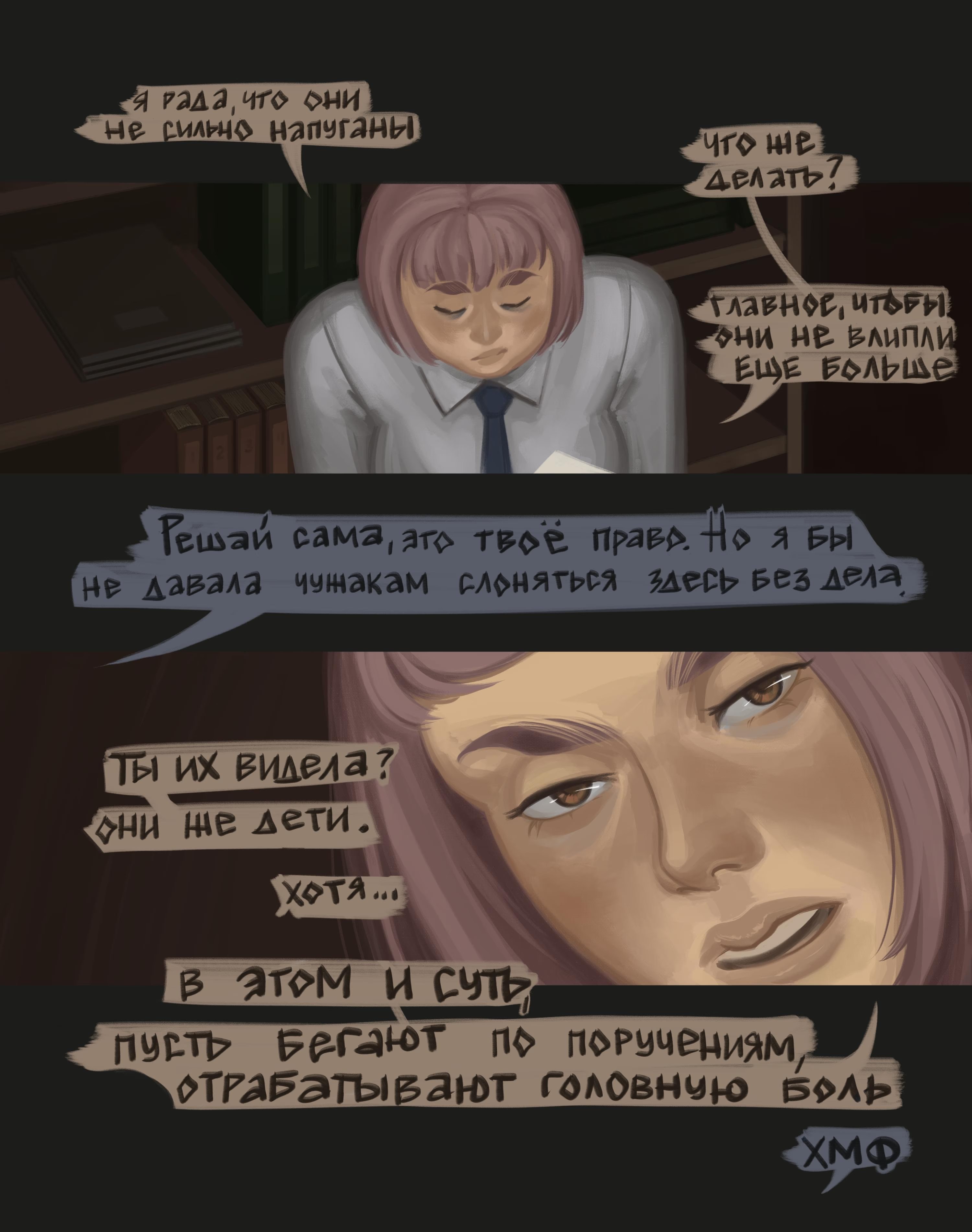 Gold earring (undefined) - Том: 1. Глава 11 - За кадром 3