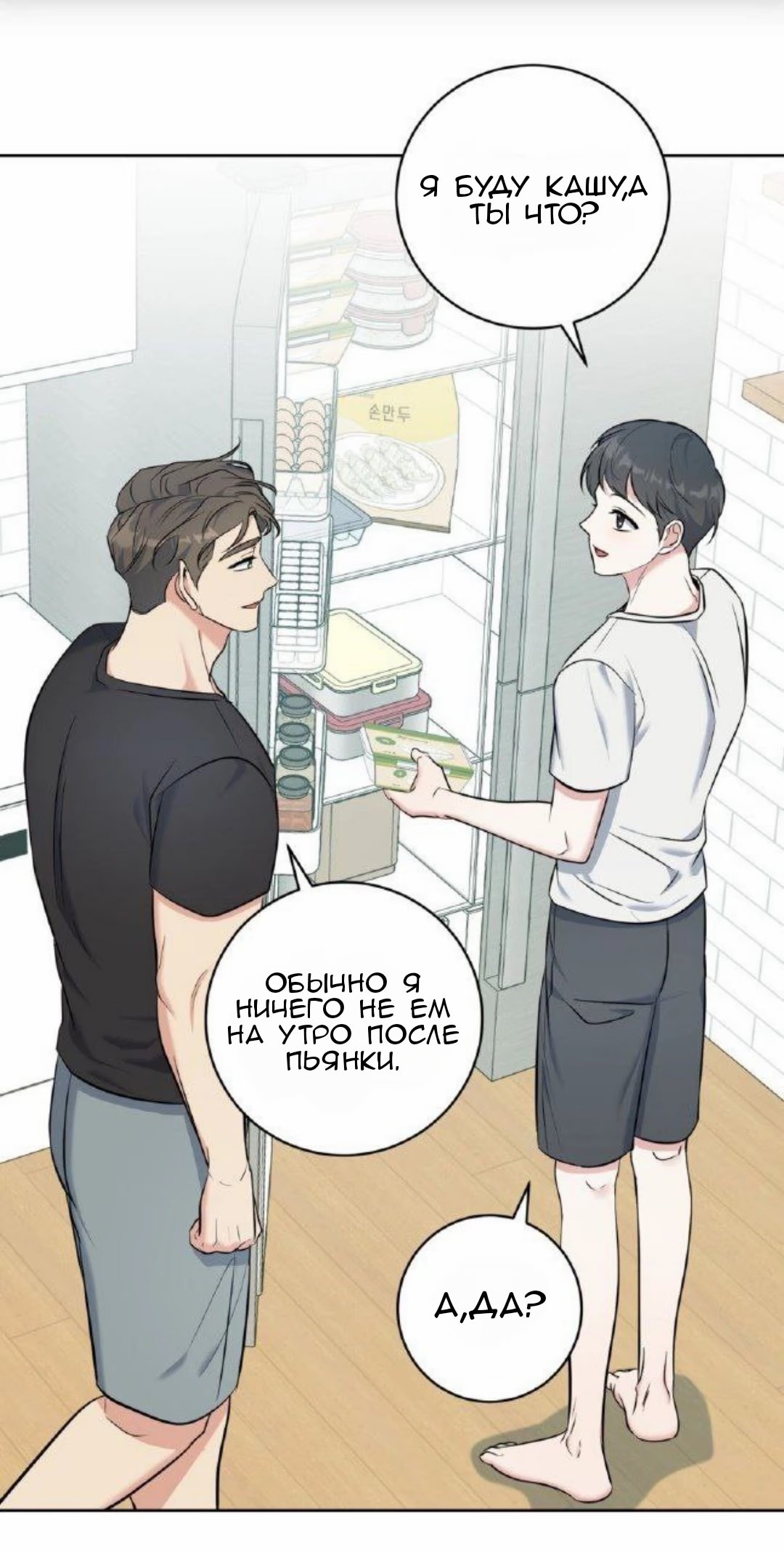 Gentle Forest (Нежный лес) - Том: 1. Глава 12 1