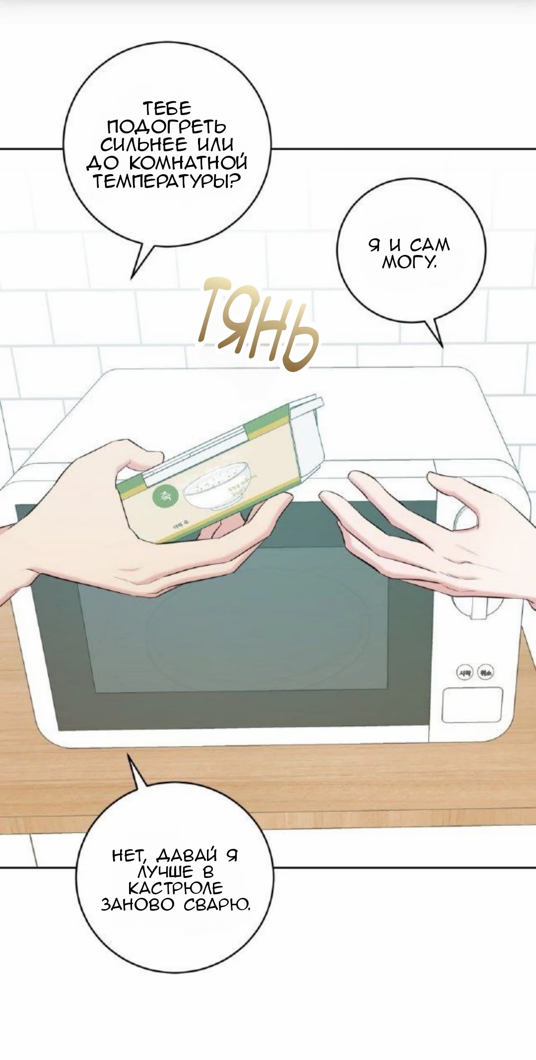 Gentle Forest (Нежный лес) - Том: 1. Глава 12 2