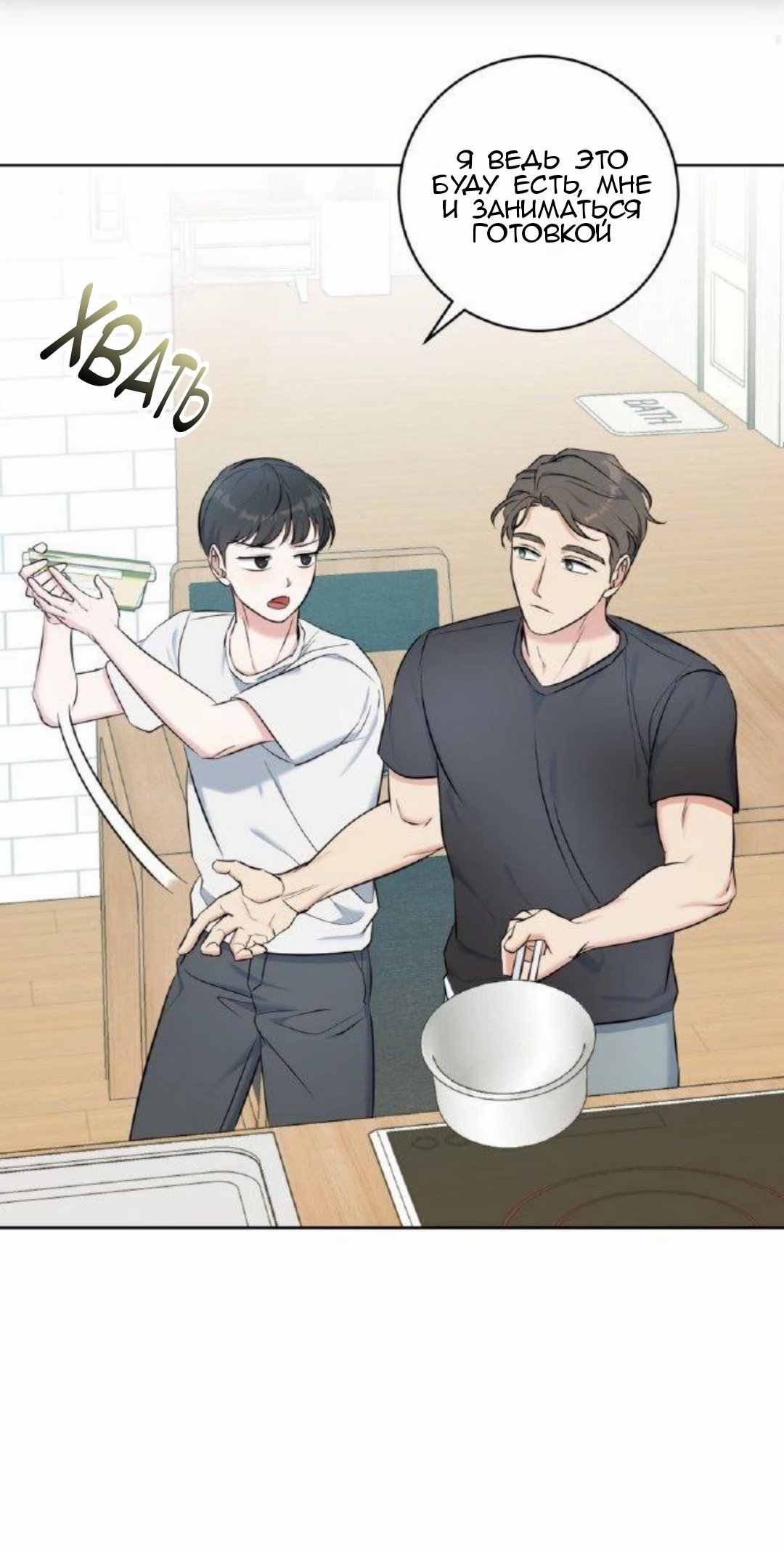 Gentle Forest (Нежный лес) - Том: 1. Глава 12 3