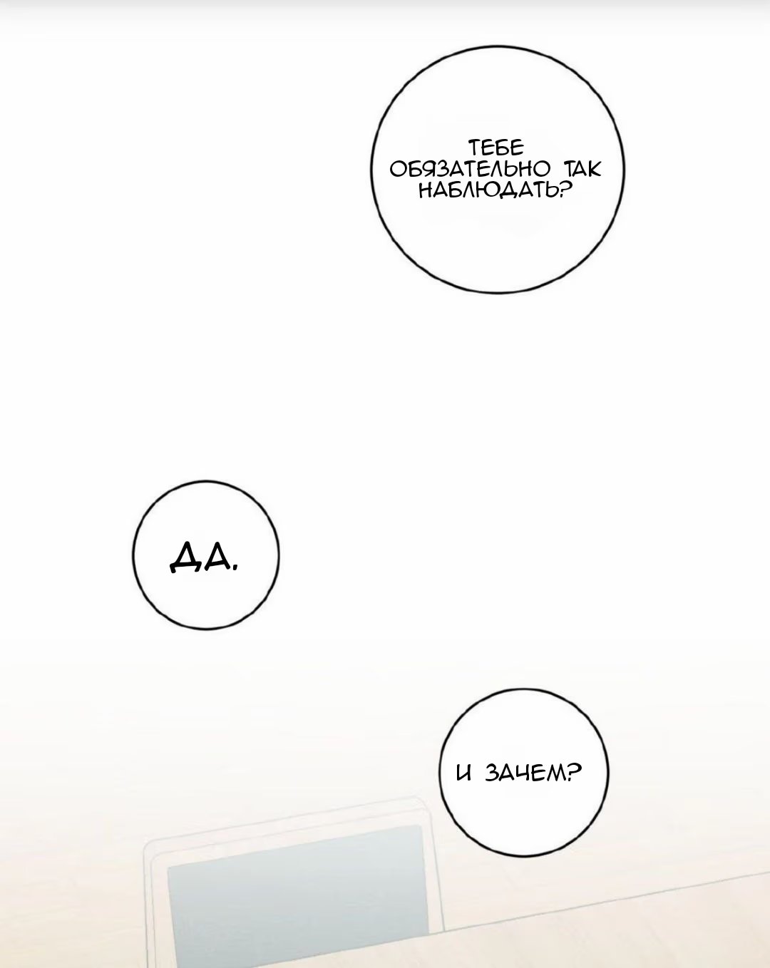 Gentle Forest (Нежный лес) - Том: 1. Глава 12 5