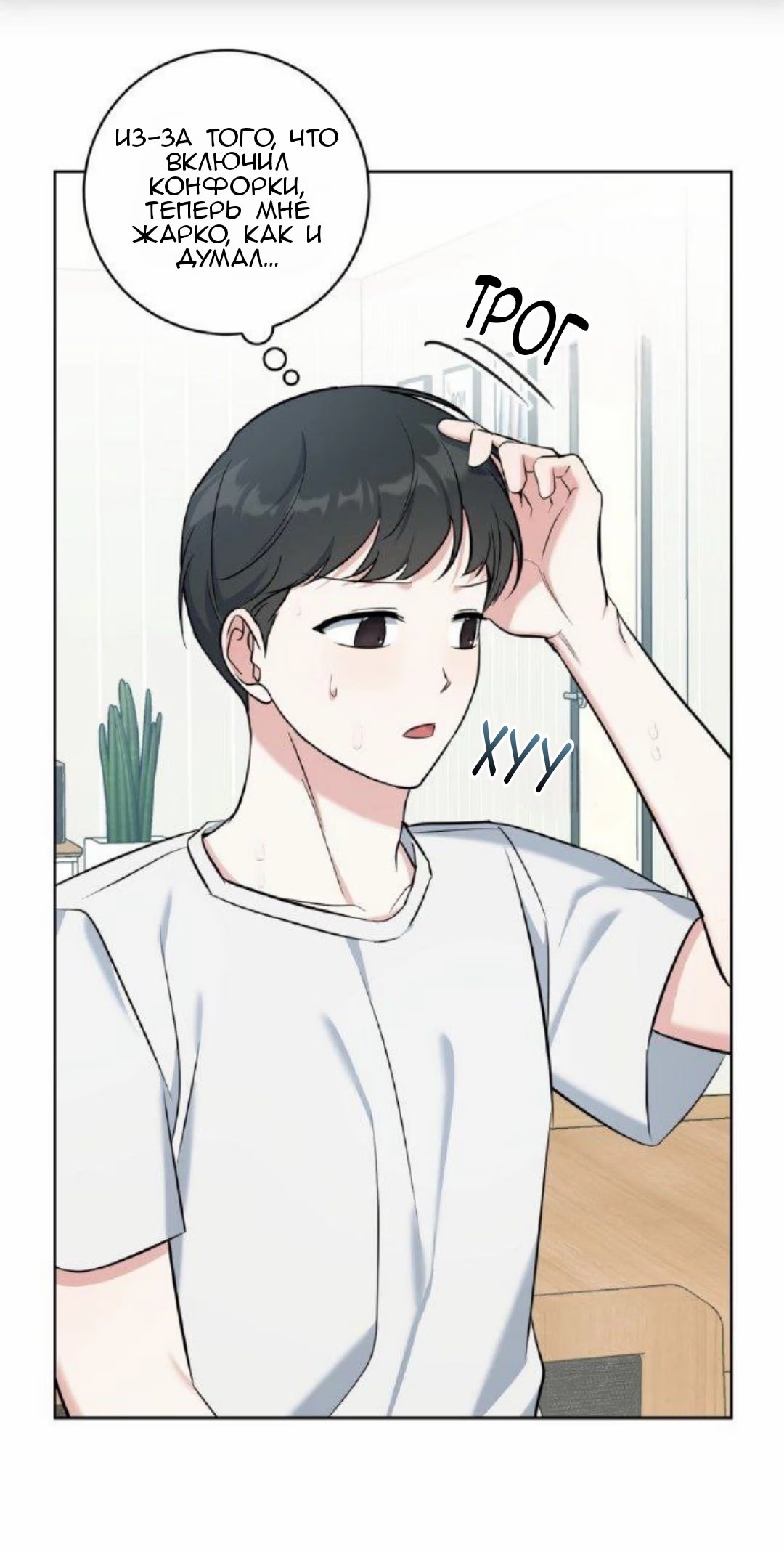 Gentle Forest (Нежный лес) - Том: 1. Глава 12 7