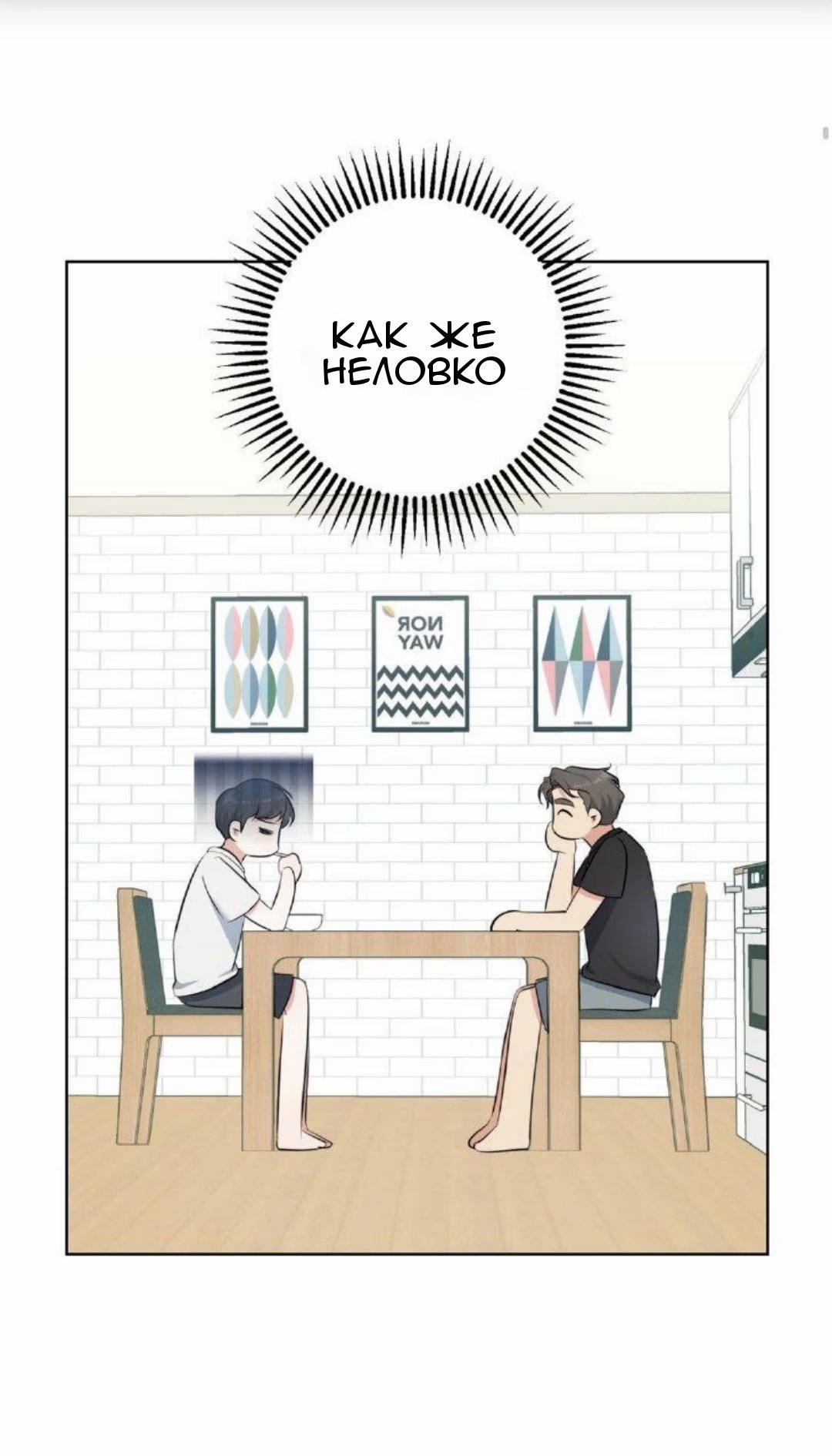 Gentle Forest (Нежный лес) - Том: 1. Глава 12 11