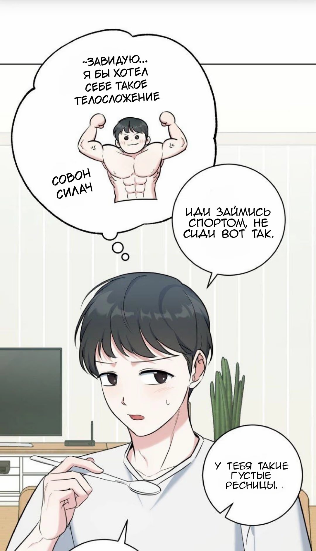 Gentle Forest (Нежный лес) - Том: 1. Глава 12 16