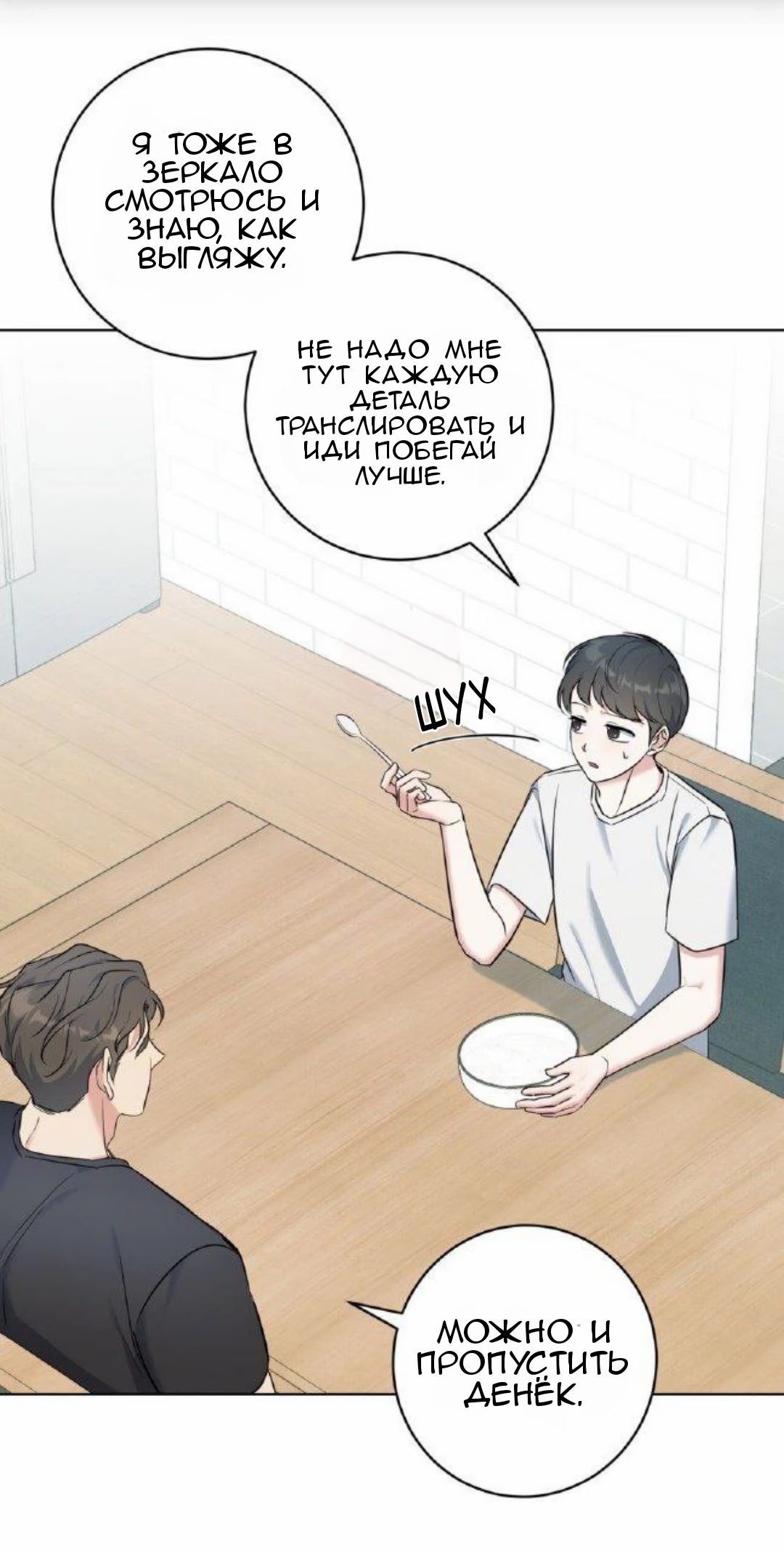 Gentle Forest (Нежный лес) - Том: 1. Глава 12 19