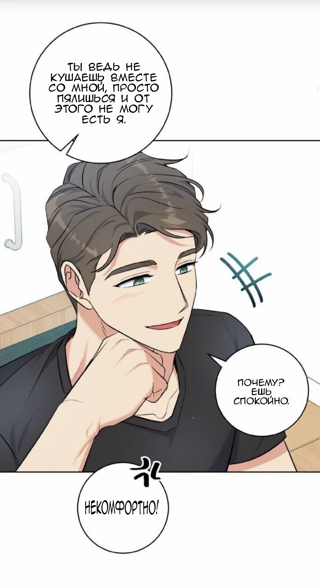 Gentle Forest (Нежный лес) - Том: 1. Глава 12 20