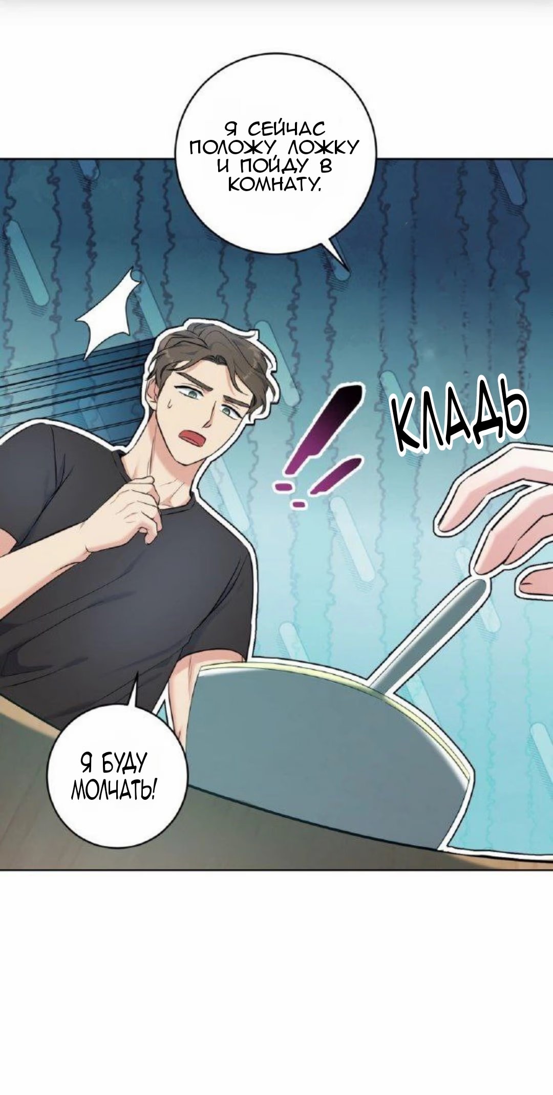 Gentle Forest (Нежный лес) - Том: 1. Глава 12 21