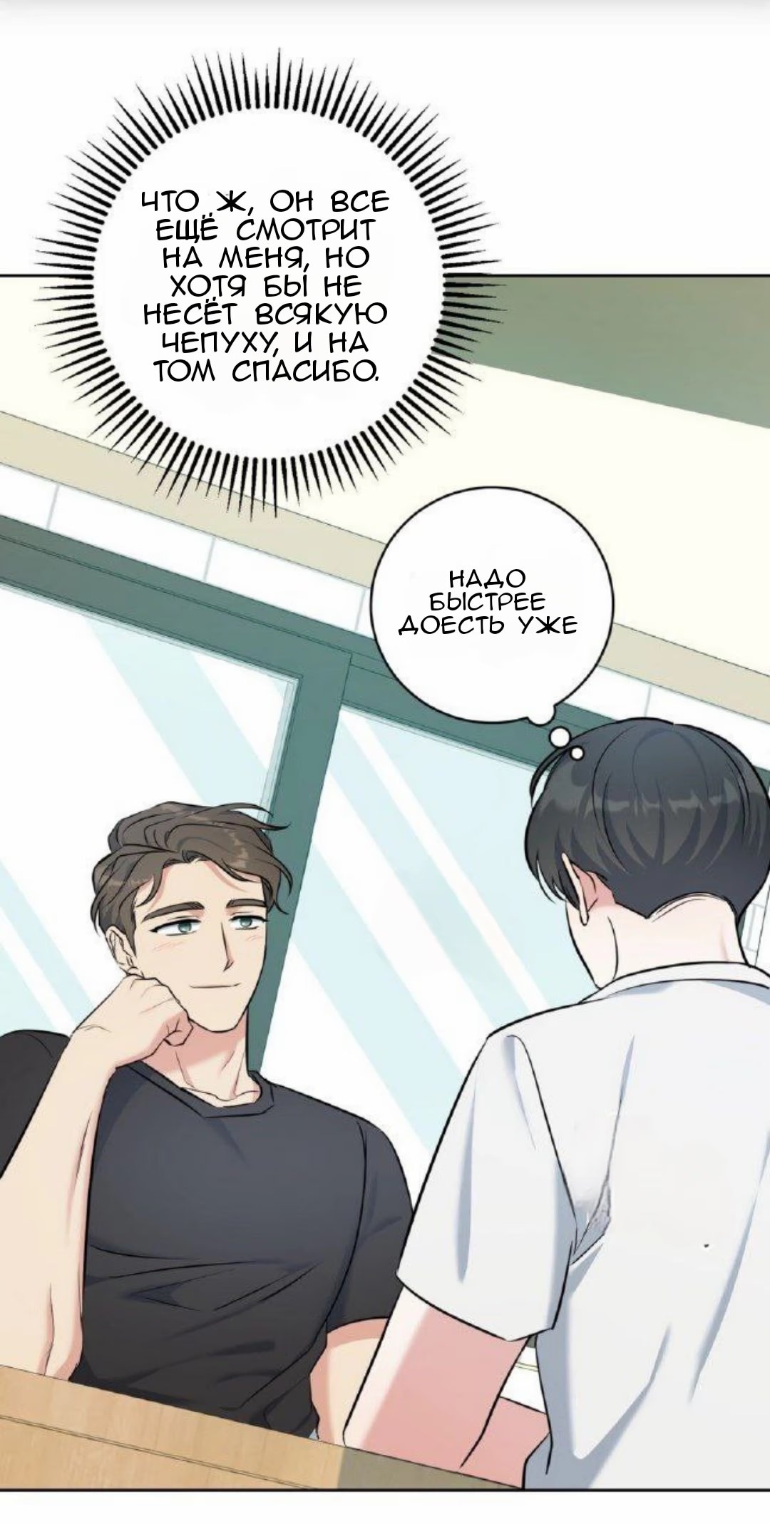 Gentle Forest (Нежный лес) - Том: 1. Глава 12 22