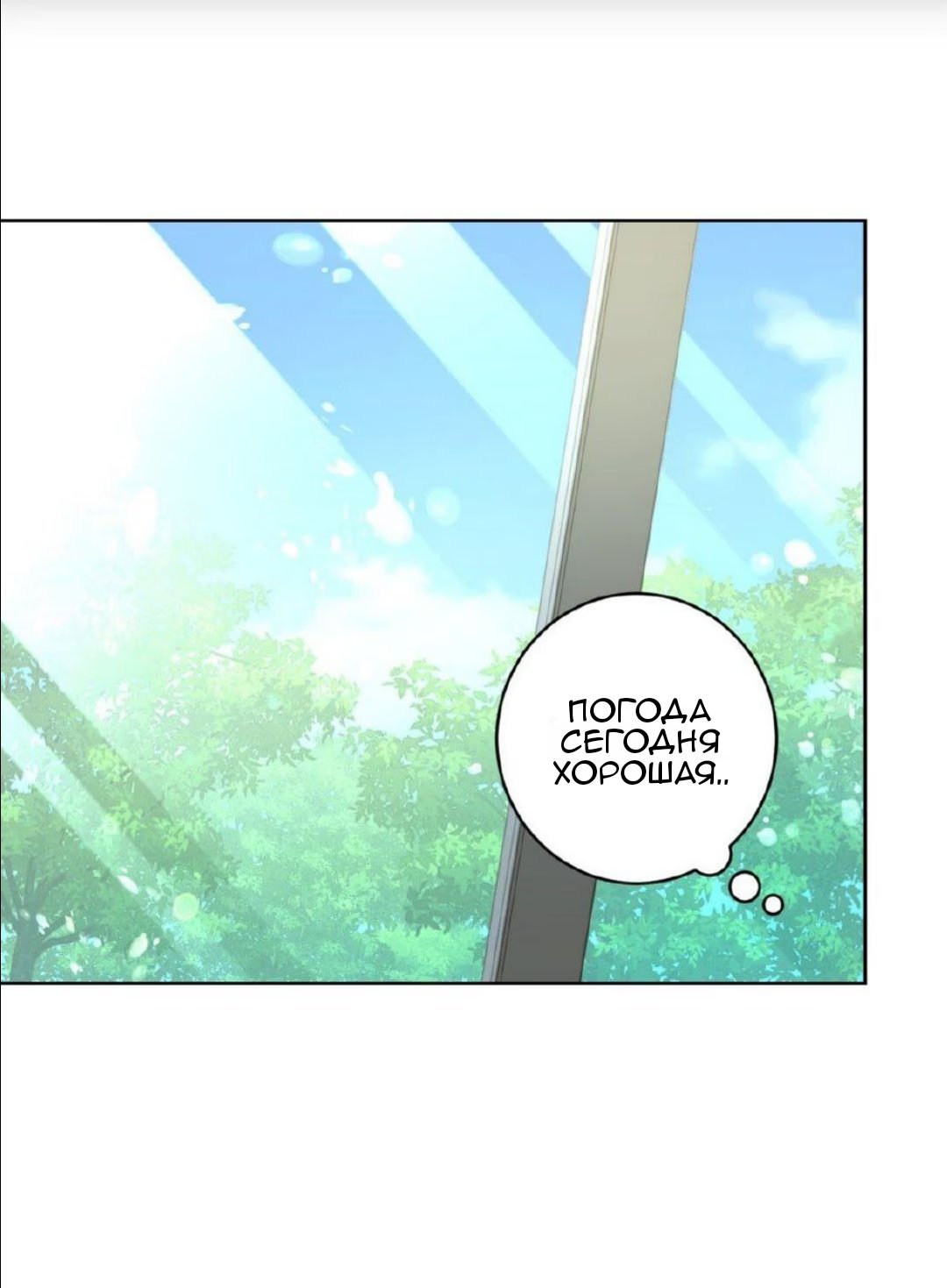 Gentle Forest (Нежный лес) - Том: 1. Глава 12 23