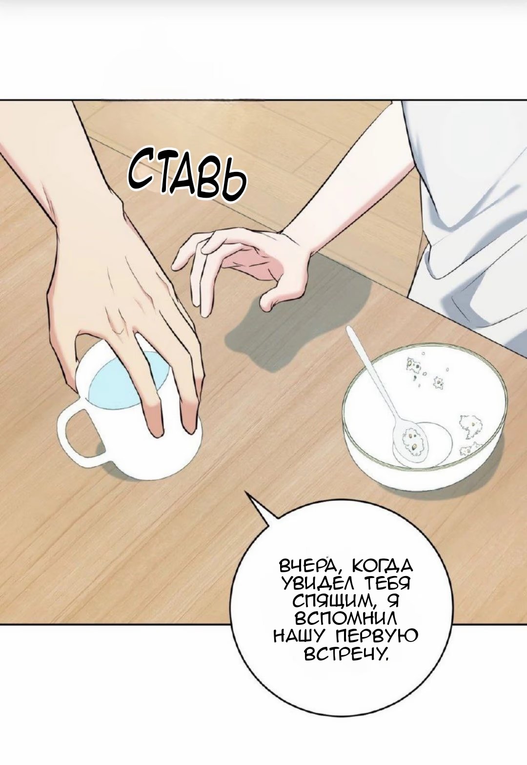 Gentle Forest (Нежный лес) - Том: 1. Глава 12 27